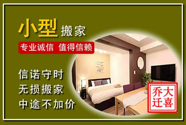 北关小型搬家