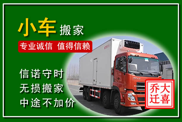 北关物品搬运