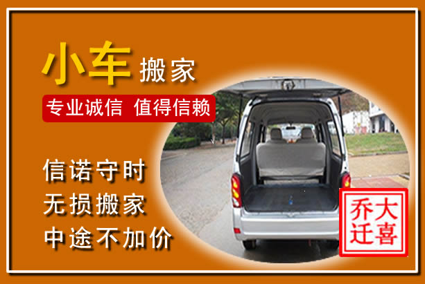 北关个人搬家