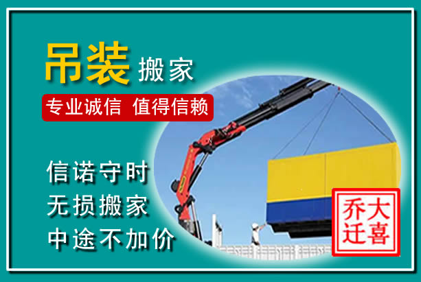 北关吊装大件搬家