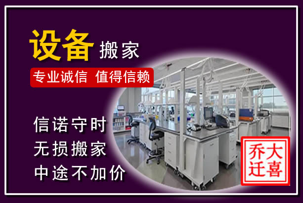北关仪器设备搬运