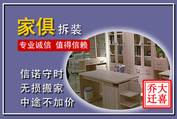 北关家俱拆装搬运