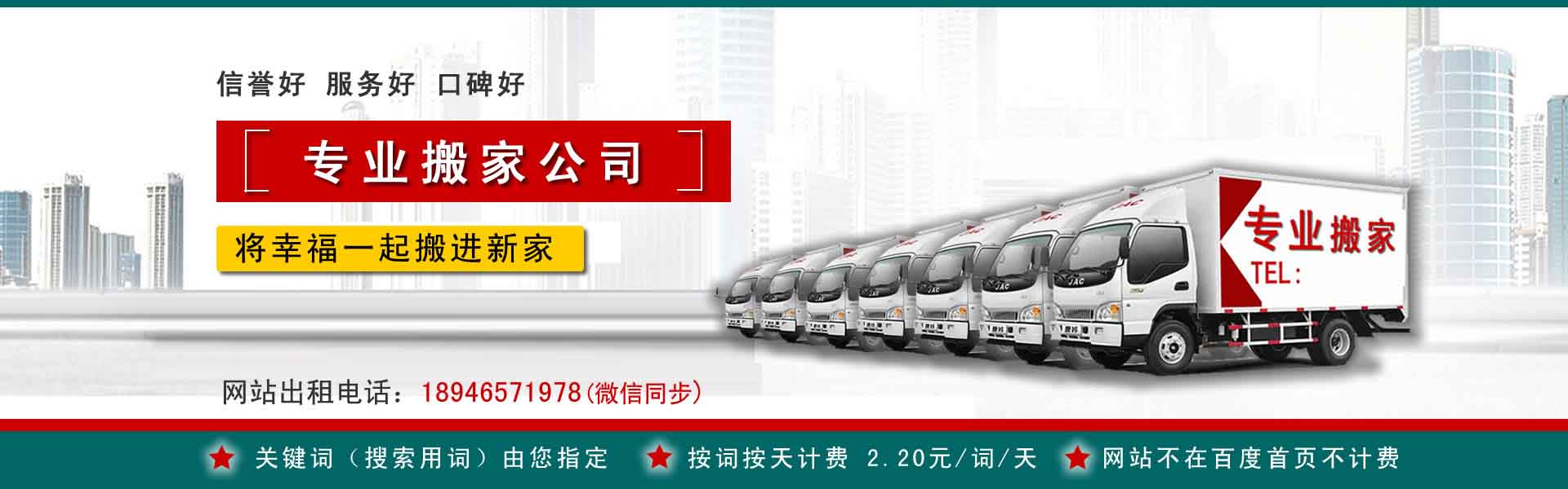 北关长途搬家